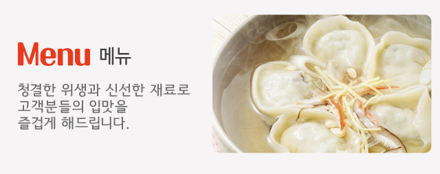 메뉴,청결,위생,신선한재료
