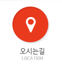 오시는길